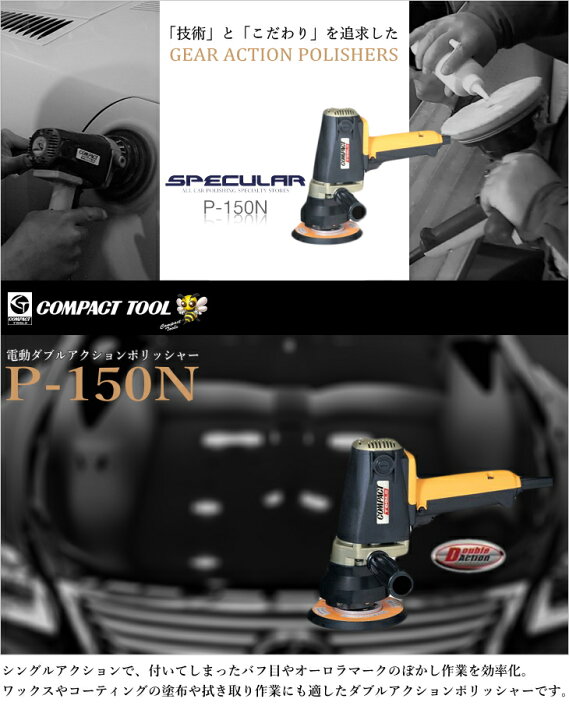楽天市場】ダブルアクションポリッシャー P-150N 1年保証付き 専用 