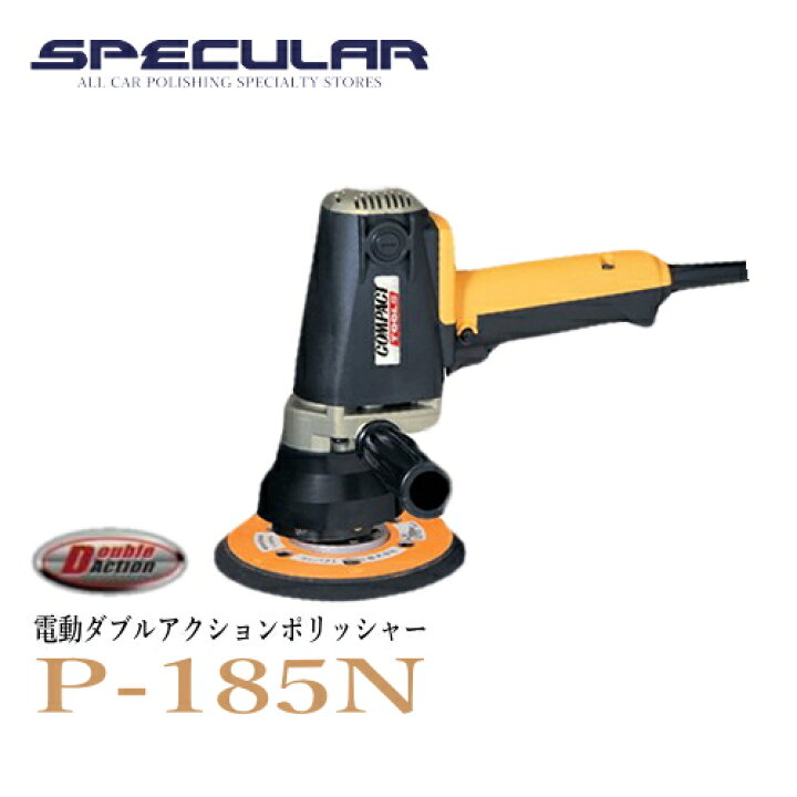 楽天市場】ダブルアクションポリッシャー P-185N 1年保証付き 専用 