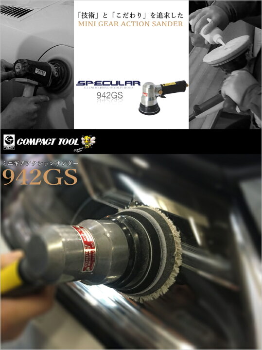 楽天市場】コンパクトツール ミニギアアクションポリッシャー 942GS  