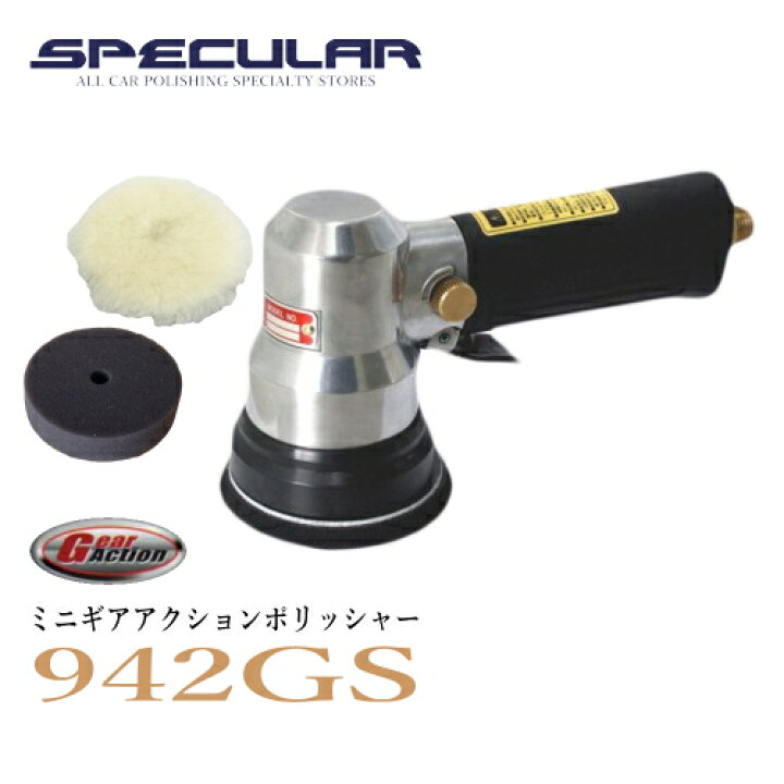 楽天市場】コンパクトツール ミニギアアクションポリッシャー 942GS  