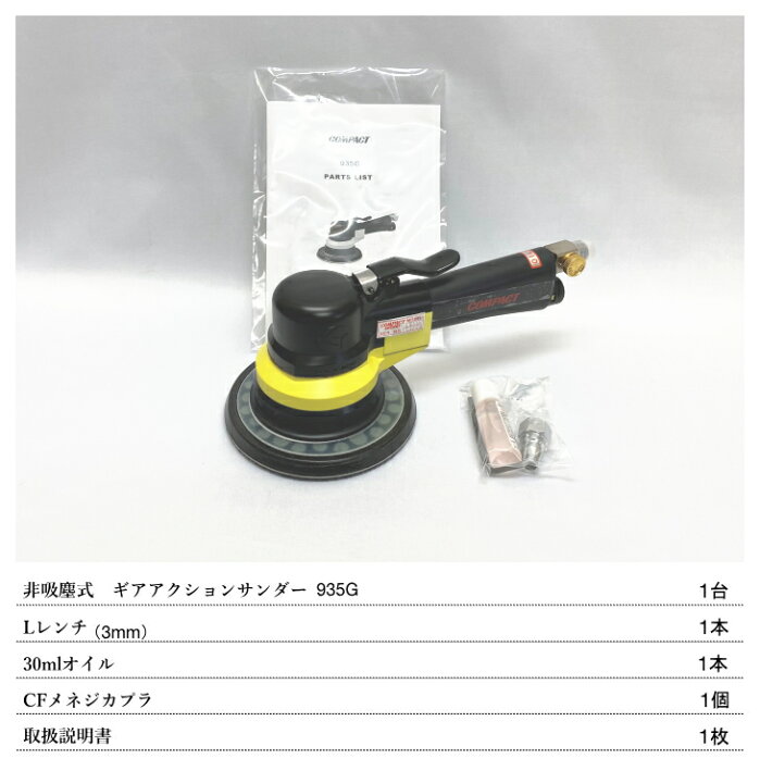 楽天市場】コンパクトツール 非吸塵式ギアアクションサンダー 935G 