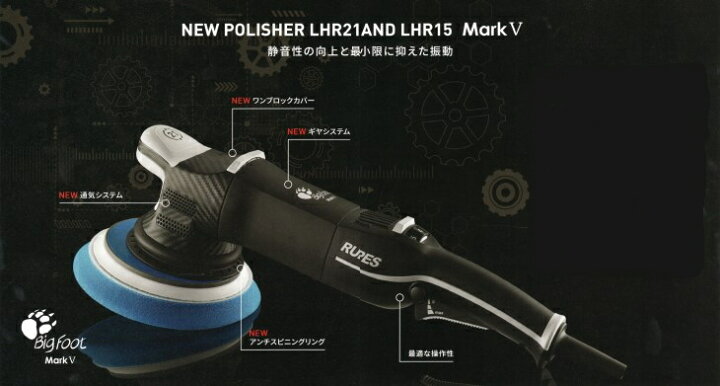 楽天市場】LHR15 Mark5 RUPES BigFoot 薄型パッキングプレート仕様 