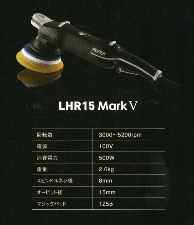 楽天市場】LHR15 Mark5 RUPES BigFoot 薄型パッキングプレート仕様 