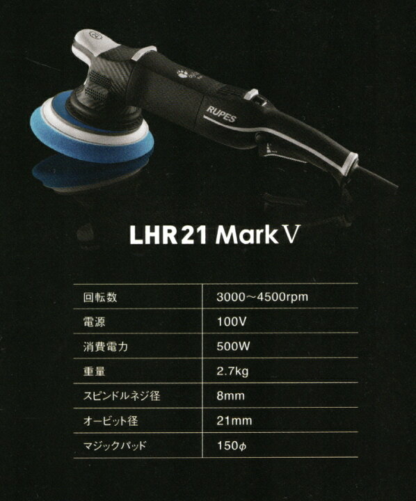 楽天市場】LHR21 Mark5 RUPES ルペス BigFoot ビッグフット 薄型 