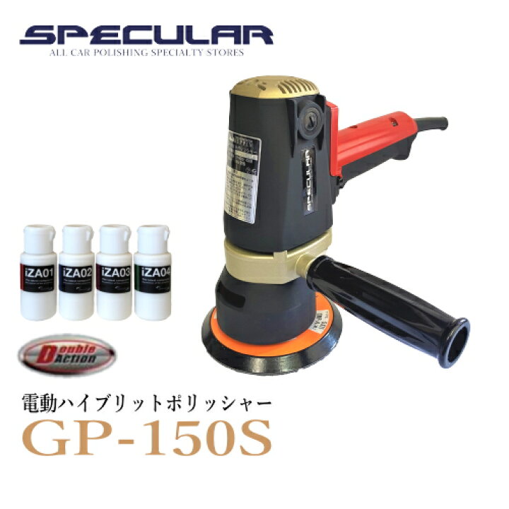 楽天市場】GP-150S 電動ハイブリットポリッシャー 単品 1年保証付き  