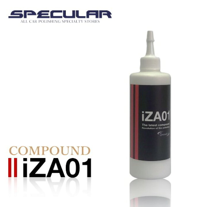 楽天市場 Specular オリジナル コンパウンド Iza01 300ml ハードタイプgp 150s Gp150s G 150n G150n 935gコーティング 車 ピカピカ 洗車 コンパウンド 研磨剤 磨き ギアアクション ダブルアクション ハイブリット ポリッシャー スペキュラー Specular