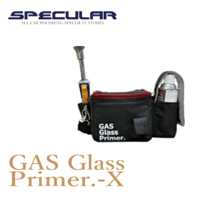 楽天市場】小型密着改善装置 GAS Glass Primer.-X ガス・グラス 