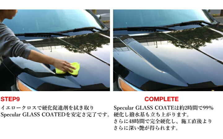 楽天市場 Specular ガラスコート 一台分セット 全色対応 自動車用 ガラスコーティング剤完全硬化型 無機質 石英 シリカ ガラスコーティング剤 撥水コーティング 撥水コート 洗車 車 ピカピカ Specular 楽天市場 Specular ガラスコート 一台分セット 全色対応 自動車用 ガラスコーティング剤完全硬化型 無機質 石英 シリカ ガラスコーティング剤 撥水コーティング 撥水コート 洗車 車 ピカピカ Specular