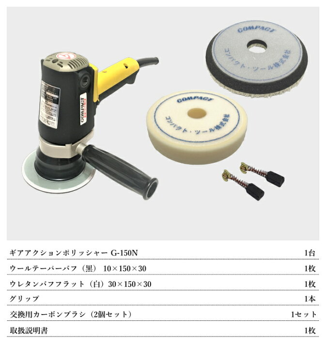 殿堂 コンパクトツール 電動ギアアクションポリッシャー 電動工具 油圧工具 用途別研磨機