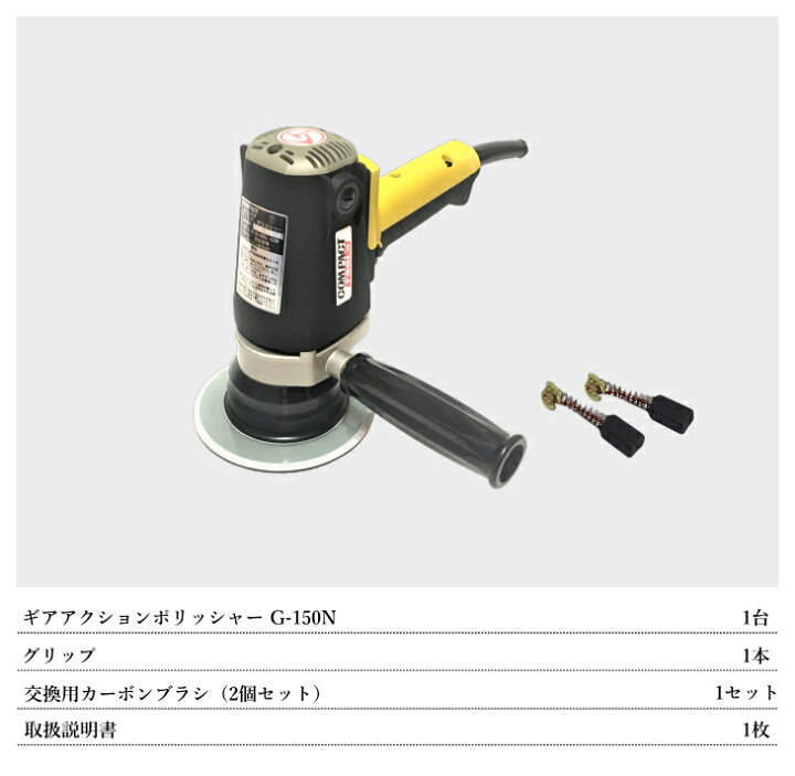 楽天市場】ギアアクションポリッシャー G-150N 1年保証付き 専用  