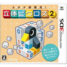 【即納　新品】3DS カタチ新発見！ 立体ピクロス2
