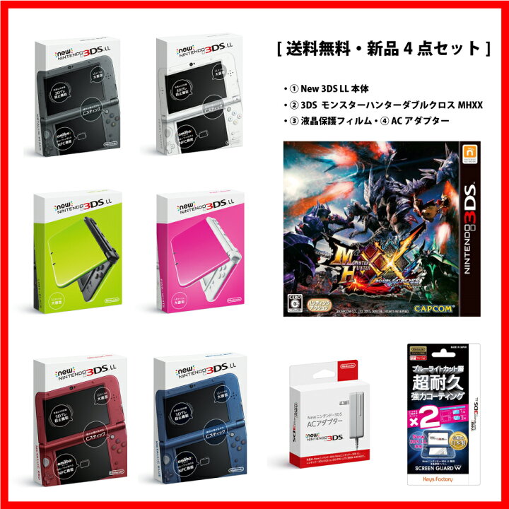 楽天市場】☆新品・即納・送料無料☆New 3DS LL 本体+ 