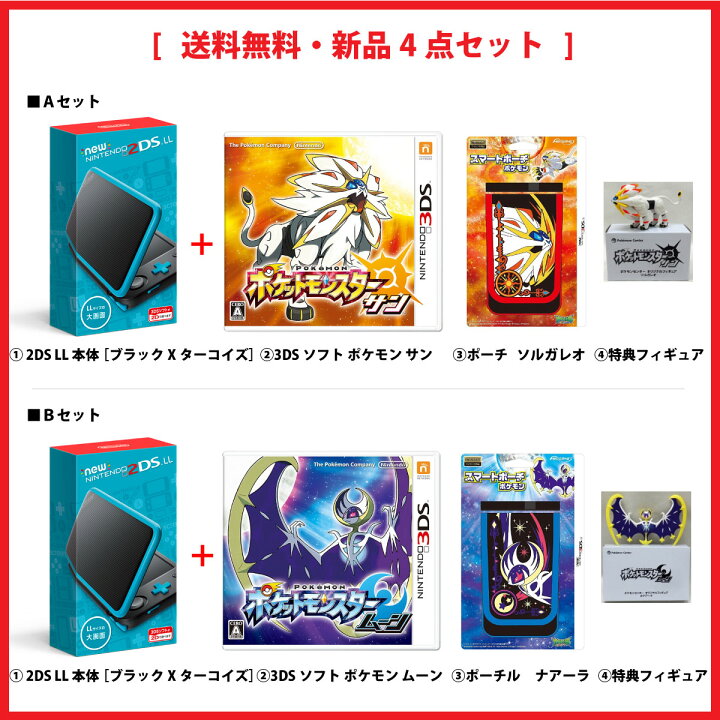 楽天市場】【即納☆新品SET】Newニンテンドー2DS LL ブラック  