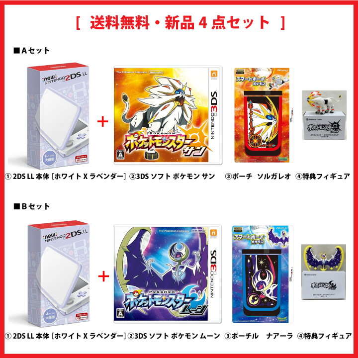楽天市場】【即納☆新品SET】Newニンテンドー2DS LL ホワイト 