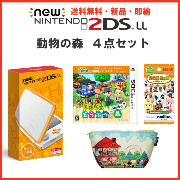 楽天市場】【2DSLLどうぶつの森4点セット・新品・即納】2DS New  