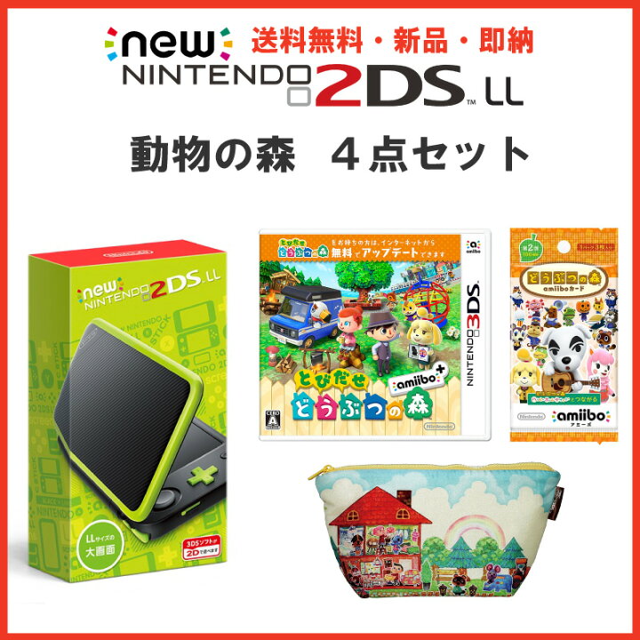 楽天市場】【2DSLLどうぶつの森4点セット・新品・即納】2DS New 