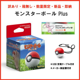 楽天市場 モンスターボール Plusの通販