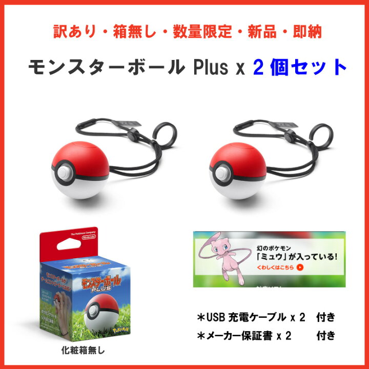 楽天市場 訳あり 箱なし 数量限定 即納 新品 Nsw モンスターボール Plus X 2個セット 18年11月16日発売 Spec Union