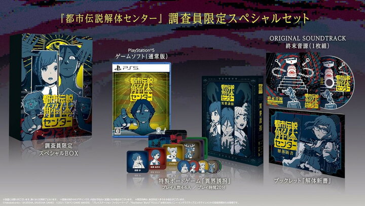 楽天市場】【即納 新品】PS5 都市伝説解体センター 調査員限定 