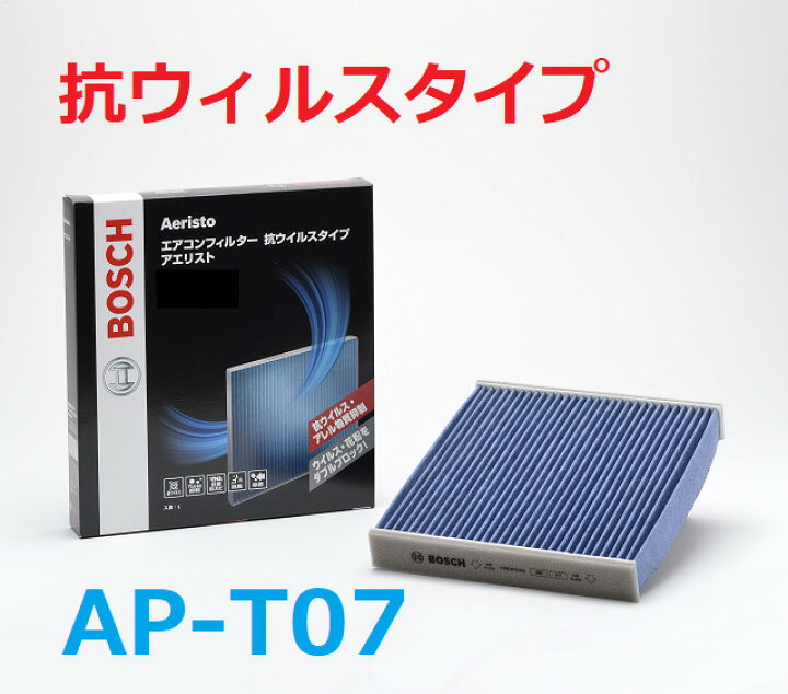 楽天市場 Bosch製 Toyota トヨタ エアコンフィルター アエリスト 抗ウイルスタイプ Ap T07 除塵 脱臭 防臭 抗菌 抗カビ 車用 カーエアコン キャビンフィルター フィルター エアコン エアコン用フィルター カーエアコンフィルター 輸入車部品 オイル専門店sped