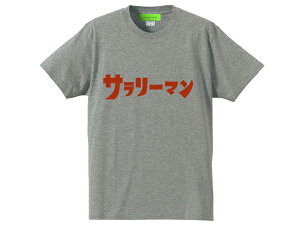 �T�����[�}���i�E���g���}���jT-shirt�isalaryman�iultraman�jT�V���c�jGRAY ��Ј��p���n�����X�g���T�[�r�X�c�ƒʋΏo���]�Γ]�E���i�Ɨ���N�ސE����V���A�E�����X�g���C�L�|�Y�ߘJ���T�a�X