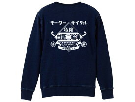 モーターサイクル 自動二輪車 DENIM SWEAT（MOTORCYCLE自動二輪車デニムスウェット） 前v長リブ裏起毛トレーナーカインディゴ染めネイビー紺昭和レトロ国産旧車會暴走族カミナリ族ホンダカワサキヤマハスズキhondakawasakiyamahasuzuki