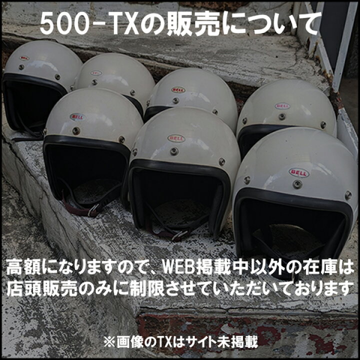 楽天市場】BELL 500-TX ORANGE 60cm 【海外直輸入中古品】スモール 