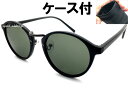 BOSTON SUNGLASS for JAPANESE SUNGLASS（ボストンサングラスforジャパニーズ）艶消しBLACK/GUNMETAL × GREEN + メガネケース BLACK マットブラック黒緑グリーンレンズカラーレンズ眼鏡メガネめがね定番フレームシェイプ男女兼用