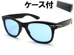 OLD WELLINGTON SUNGLASS(オールドウェリントンサングラス)BLACK × LIGHT BLUE + メガネケース BLACK ブルーレンズ カラーレンズ ロック アメカジ サーフ系 ビタ男 人気 伊達メガネ 伊達眼鏡 ダテメガネ