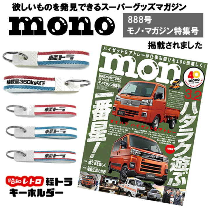 楽天市場】昭和レトロ 軽トラ キーホルダー（昭和レトロ積載量350kg 