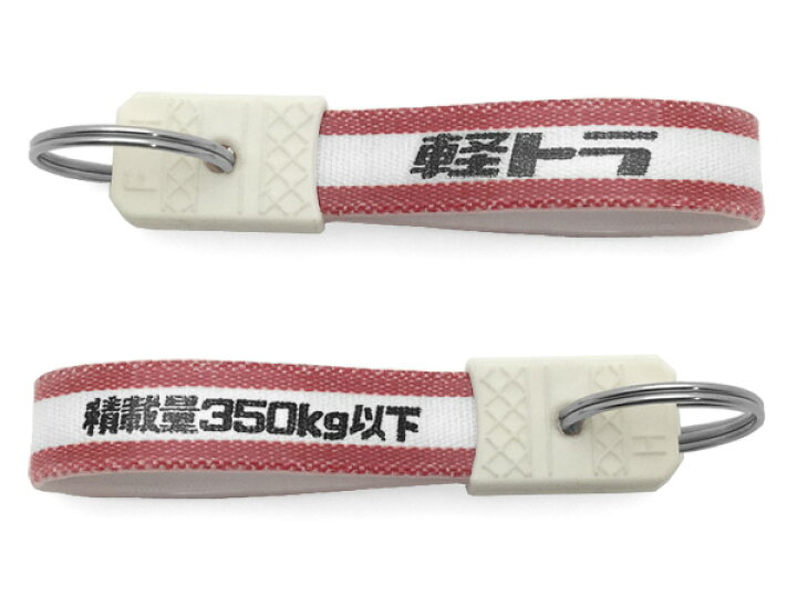 楽天市場】昭和レトロ 軽トラ キーホルダー（昭和レトロ積載量350kg 