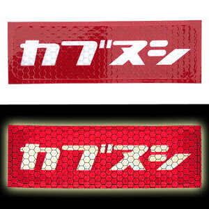 JukV tN^[ Sticker SeatiċA˃XebJ[V[gjD-1 RED bhԐFV[hondaz_X[p[JugJun^[JuNXJuXJu|[gJuPxˍރJX^