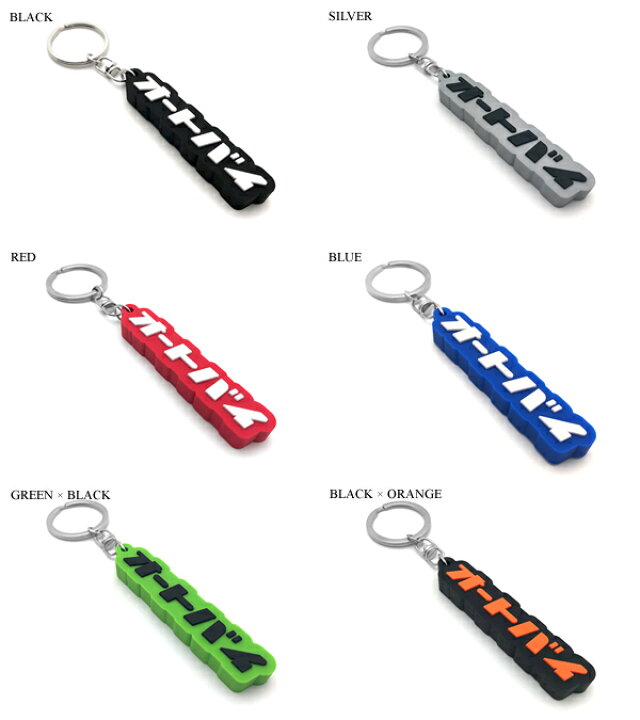楽天市場】オートバイ デカ厚ラバーキーホルダー（オートバイ RUBBER 