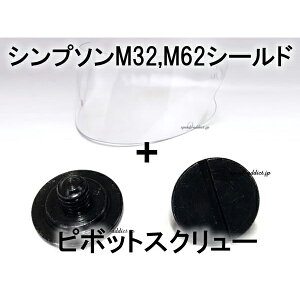 yZbgizBOB HEATH VISORS SIMPSON M32,M62 SHIELDi{uq[XoCU[Vv\M32,M62V[hjCLEAR { s{bgXN[ NA[pیhhoh΍ttFCXwb
