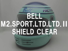 BOB HEATH VISORS BELL M2,SPORT,LTD,LTD.2 SHIELD（ボブヒースバイザーベルM2,スポーツ,リミテッド,リミテッド.2シールド）CLEAR クリアー透明専用互換品リプロレプリカ保護防風防塵フルフェイスヘルメットガード