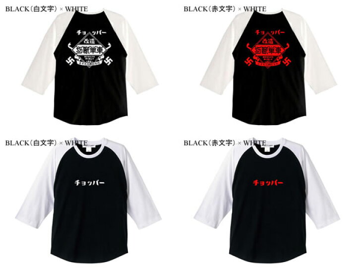 楽天市場】チョッパー 切断単車 Raglan 3/4 Sleeves T-shirt（CHOPPER 