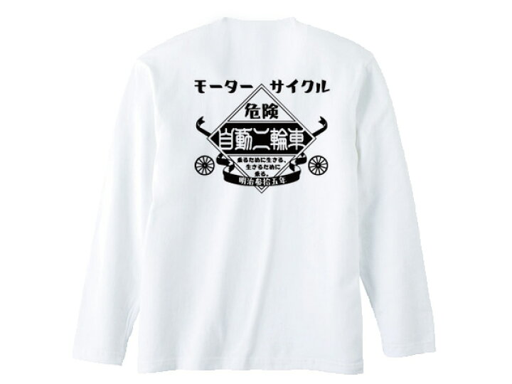 楽天市場】モーターサイクル 自動二輪車 L/S T-shirt（MOTORCYCLE自動 