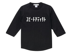 �X�s�[�h�A�f�B�N�g Raglan 3/4 Sleeves T-shirt �iSPEED ADDICT���O����3/4�X���[�uT�V���c�jBLACK ��������triumph�g���C�A���tnorton�m�[�g��mv agustaducatibsabmwace cafe racer�G�[�X�J�t�F���[�T�[vespa�x�X�p����