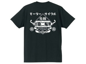 ���[�^�[�T�C�N�� ������֎� T-shirt�iMOTORCYCLE������֎�T�V���c�jBLACK ���u���b�N�o�b�N�v�����g���a���g�����������Љ����J�^�J�i���{�ꗤ�����O���T�j�g���~�[�b�g�n�R�X�J���Y���Ԙ�