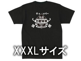 XXXLサイズ チョッパー 切断単車 T-shirt（3XL SIZE CHOPPER切断単車Tシャツ）BLACK 黒アメリカンバイクウエストコーストチョッパーズwest coast choppersフリスコカスタムバイクローライダーhot rodホットロッドアウトローブロー50s60s