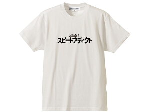 �X�s�[�h�A�f�B�N�g �J�^�J�i T-shirt�iSPEED ADDICT�Љ���T�V���c�jWHITE ��bell�x���X�^�[500txmoto3star120buco�X���[���u�Rsmall�x�r�[�u�Rbaby�G�N�X�g���u�Rextrashoei�V���E�G�Carai�A���Csimpson�V���v�\