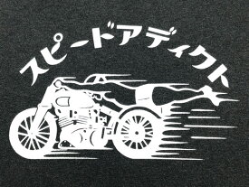 GARMENT DYED スピードアディクト T-shirt（SPEED ADDICT Tシャツ）PEPPER 黒ブラック顔料染め後染め加工世界最速のインディアンモトサイクルindian motocycleボンネビルソルトフラッツドラッグレースnascarマン島ttレースmotogpアメカジ