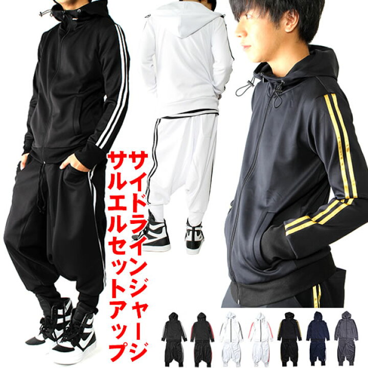 楽天市場 ジャージ 上下 メンズ レディース 上下セット 送料無料 サルエルパンツ サイドライン セットアップ 上下 A143 メンズ レディース ダンス ダンスパンツ サルエルパンツ 秋 冬 春 サルエルパンツのスピードオレンジ
