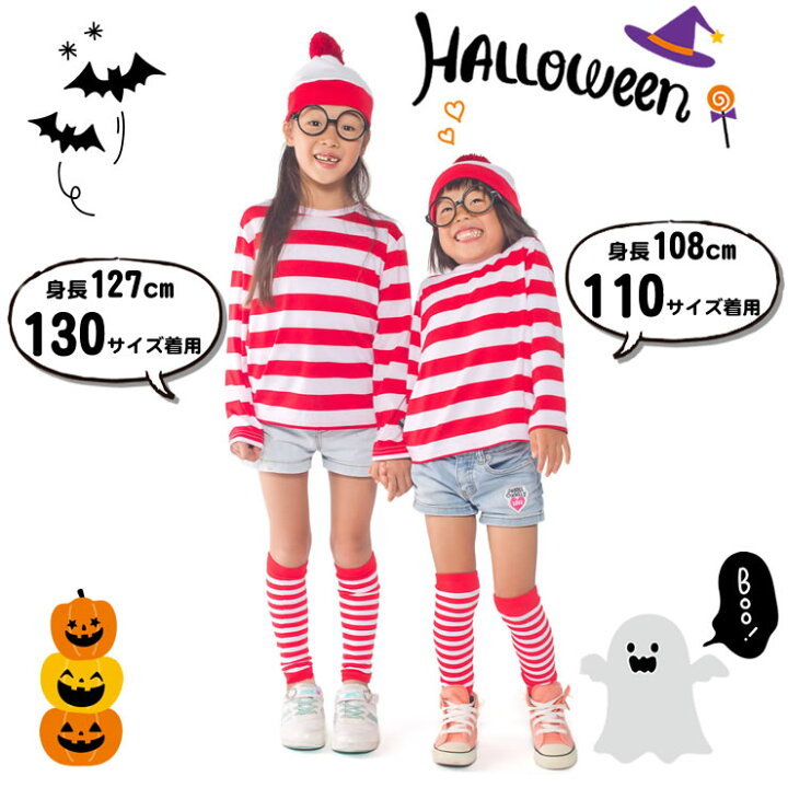 楽天市場】【即納・送料無料】ハロウィン コスプレ レディース用 キッズ ジュニア ボーダーロンT&メガネ&帽子&ハイソックスマスクセット これで ハロウィンもドントウォーリー! ニーハイ ニットキャップ コスチューム 眼鏡 めがね ニット帽 仮装 なりきり 子供 KIDS ... 楽天市場】【即納・送料無料】ハロウィン コスプレ レディース用 キッズ ジュニア ボーダーロンT&メガネ&帽子&ハイソックスマスクセット これで ハロウィンもドントウォーリー! ニーハイ ニットキャップ コスチューム 眼鏡 めがね ニット帽 仮装 なりきり 子供 KIDS ...