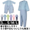介護パジャマ 介護つなぎ ツナギ メンズ レディース 男性 女性 フルオープン 鍵付き/ ろう便 ろうべん 着脱介助 更衣…