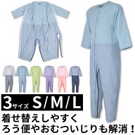 介護 パジャマ 介護 つなぎ ツナギ メンズ レディース 男性 女性 フルオープン 前開き 紳士 ファスナー …