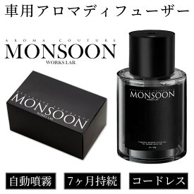カーディフューザー 車 アロマディフューザー コードレス フレグランス 芳香剤 消臭剤 オート 自動 超音波 長持ち 静か おしゃれ 噴霧式 充電 車用