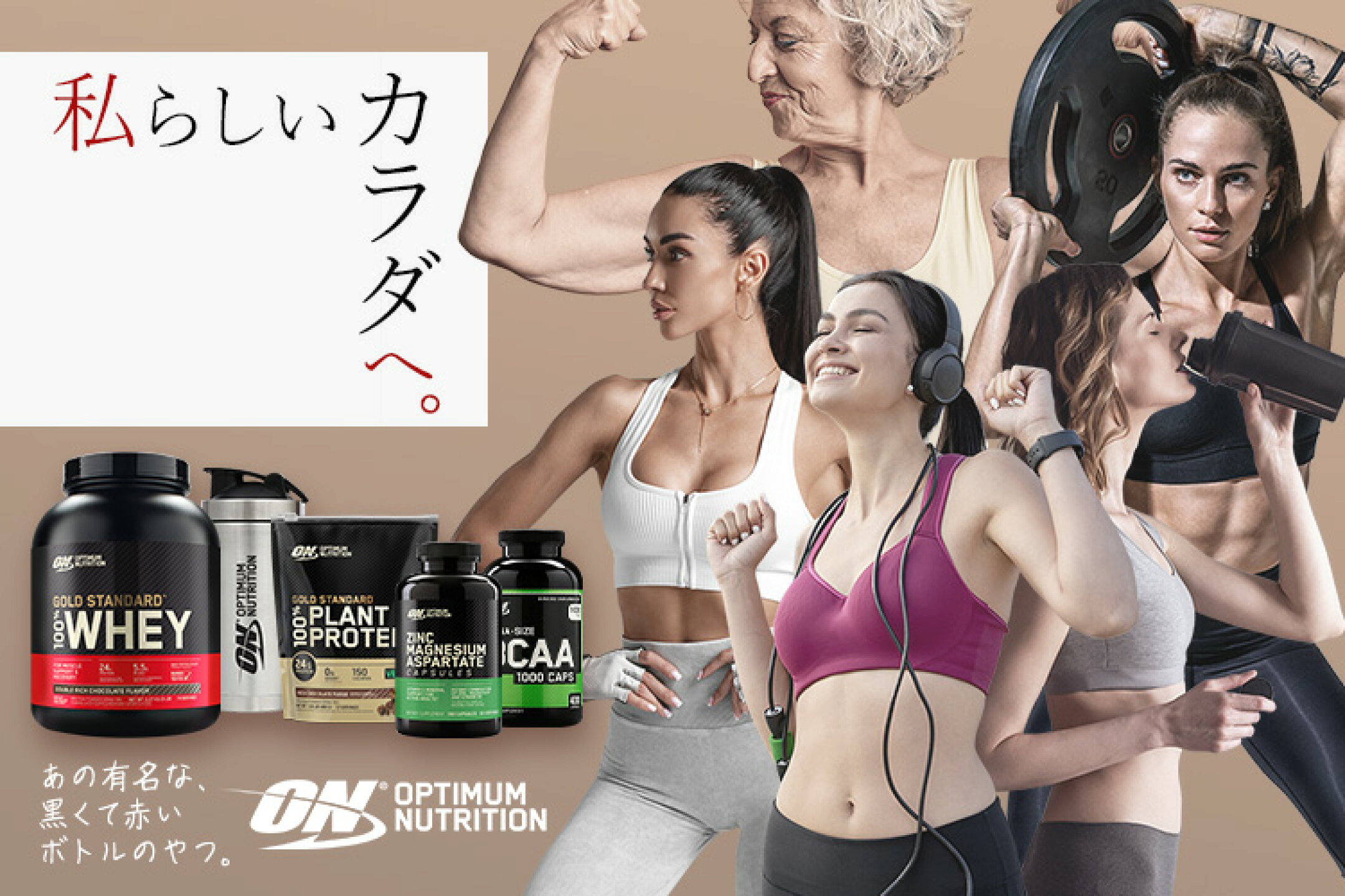 あの有名な、黒くて赤いボトルのやつ。OPTIMUM NUTRITION