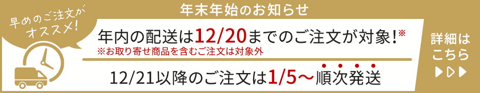 年末年始のお知らせ