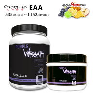 コントロールラボ パープルラース EAA サプリメント 45・90回分 選べる CONTROLLED LABS Purple Wraath